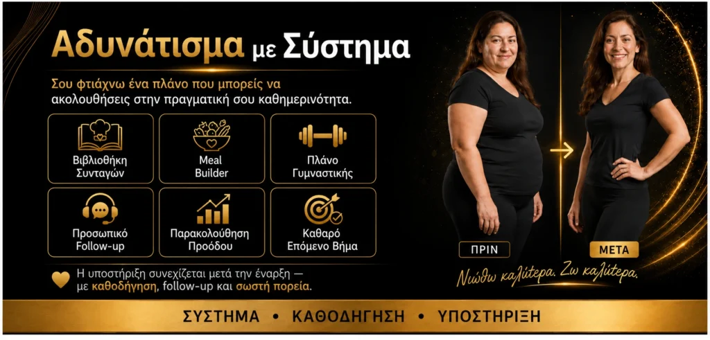 adynatisma me systima ypostirixi